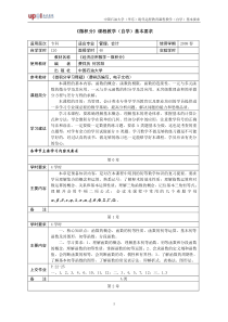 微积分-《工程流体力学》课程教学（自学）基本要求