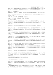 经济全球化论文