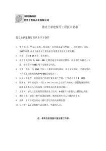 德克士工程技术要求一（乐购）