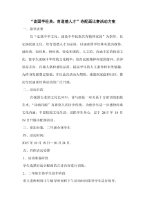 诗配画比赛活动方案