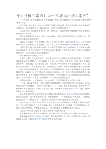 什么是核心素养