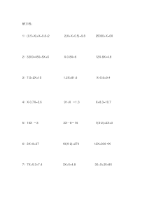五年级方程100道