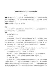 汽车燃油经济性的影响因素分析