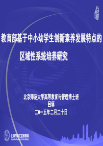 教育部重点课题开题报告--吕琢