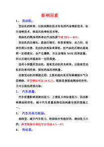 汽车燃油经济性的影响因素4