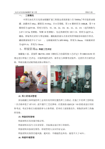 储罐焊接技术方案要点