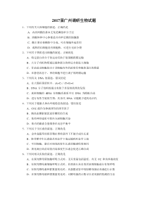 2017届广州调研生物试题