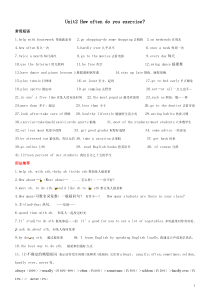八年级上Unit-2-How-often-do-you-exercise？知识点