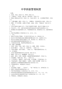 班级管理扣分加分制度
