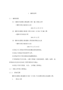 德阳市嘉陵江路道路工程施工方案