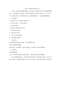 爱国主义演讲比赛活动总结