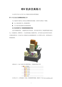 ISV机床仿真练习
