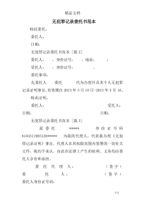 无犯罪记录委托书范本