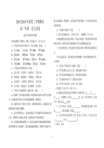 2015-2016年度第二学期语文高二期末试卷(职高)