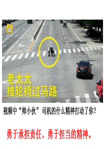 八年级道德与法制6.2做负责任的人