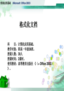 计算机基础说课稿