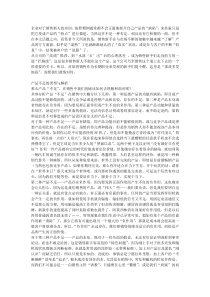 销售新手-如何面对自己的产品“不足”
