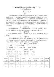 快速混凝土施工工法