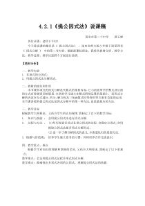 4.2.1提公因式法说课稿