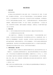 《提公因式法》---教学设计