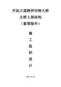 洛阳大桥——自锚式悬索桥施工组织设计