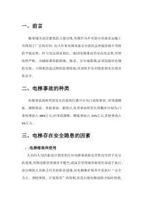 电梯事故分析及检验对策