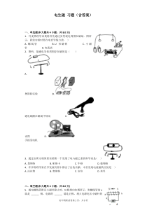 电生磁-习题(含答案)