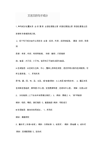 文言文的句子成分