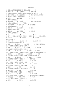 人教版五年级上册品德与社会选择题