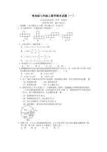 青岛版初中数学七年级上册期末测试题