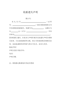 收据遗失声明