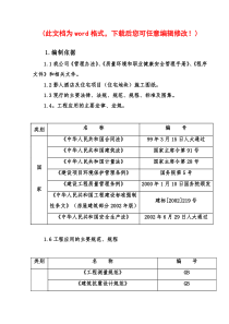 怀柔影视基地施工组织设计完整版
