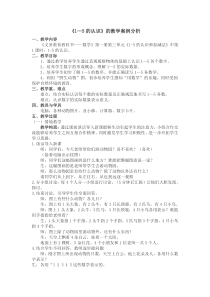 一年级数学教学案例分析
