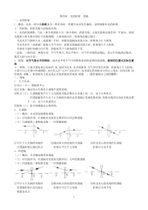 苏教版八上物理光的折射、透镜复习提纲