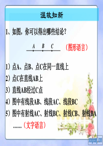 3.1.2线段长短的比较(湘教版七年级)