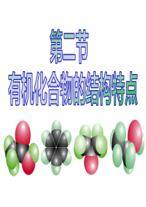 化学选修5第一章第二节