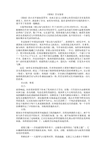 《梁祝》音乐鉴赏