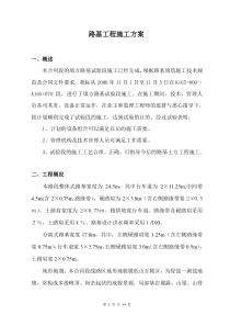 总体路基工程施工方案