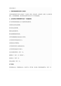 多联空调维保方案