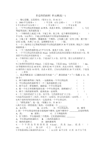 第六单元多边形的面积测试题