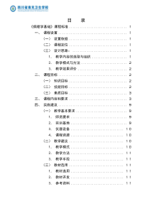 《病理学基础》课程标准