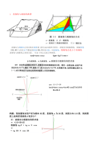 常用地质计算(视倾角真倾角换算-钻孔中矿体厚度计算)