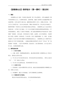 《游褒禅山记》教学设计