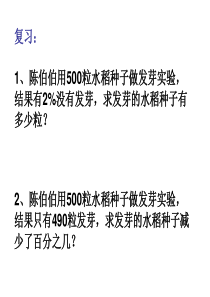 “求比一个数多(或少)百分之几的数是多少”ppt