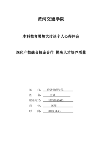 本科教育思想讨论心得体会