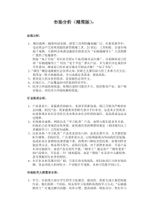 教育行业市场分析报告