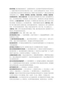城市总体规划简答题