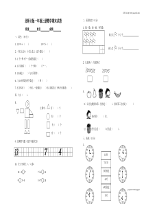 北师大版小学数学一年级上册期末试卷(可打印)