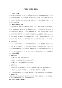 “乙烯”的教学设计