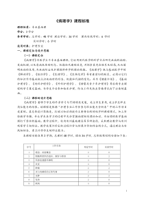 病理学课程标准